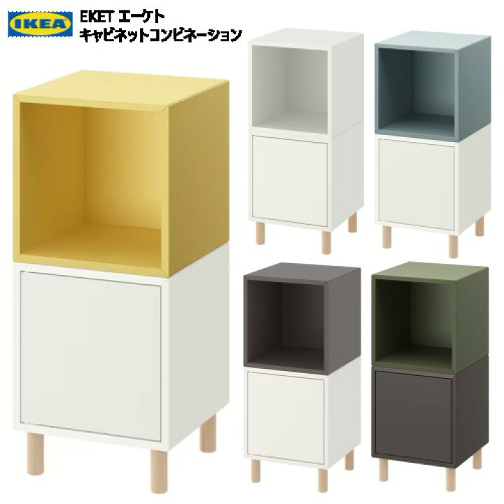 楽天市場】＊IKEA 202403EKET エーケト キャビネットコンビネーション 