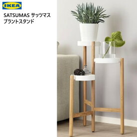 202402SATSUMAS サッツマス プラントスタンド 竹/ホワイト 78cm観葉植物 シェルフ 竹 収納 IKEA イケアおしゃれ 新生活 整理棚 棚 収納602.949.62