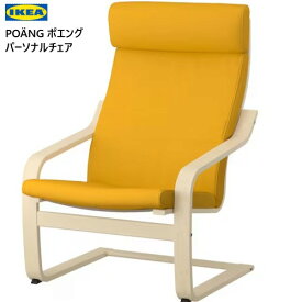 【大特価】202402POÄNG ポエングパーソナルチェア バーチ材突き板/スキフテボー イエローイス 椅子 チェアー リラックスPOANG IKEA イケア293.870.77