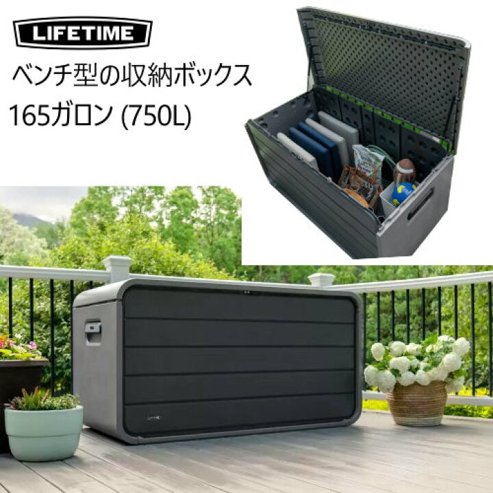 楽天市場】☆人気☆202402LIFETIME 165ガロン 750L 屋外収納物置ベンチ  