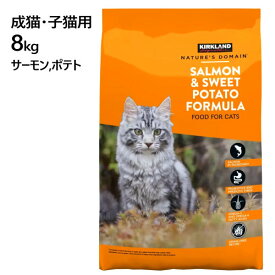 【直送便】202402カークランドシグネチャー 成猫・子猫用 8kg サーモン,ポテトプロバイオティクス プレバイオティクス カークランド KIRKLAND穀物不使用 8.16kg 成猫・子猫用総合栄養食良質 たんぱく質 アダルト0571085