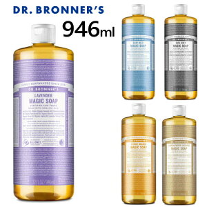 *【COS】202402ドクターブロナー マジックソープ 946mL天然由来成分100% オーガニック 無農薬有機栽培全身洗浄料 ボディソープ クレンジング 顔 ボディ オールインワンソープラベンダー ベビ