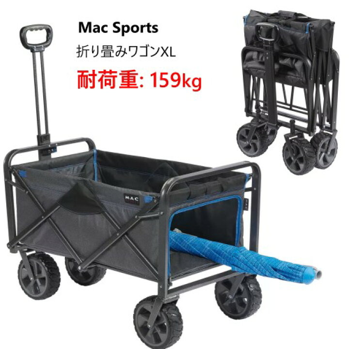 楽天市場】☆セール☆ 202402マックスポーツ 折り畳みワゴンXL Mac 