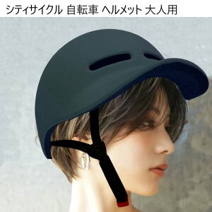 yCOSz202403VeBTCN ] wbg lp lCr[ City CycleSGF萻i y290g ȒPTCY\ ͂̃TCYF58[61cm ʋ SGwbg ʍc@liS S