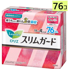 【直送便】20240376個 ロリエ スリムガード 多い昼用 25cm 羽つき 19個 x 4 大容量生理用ナプキン 花王瞬間吸収 ロリエ 極うす ストレスフリー設計 無香料 12321