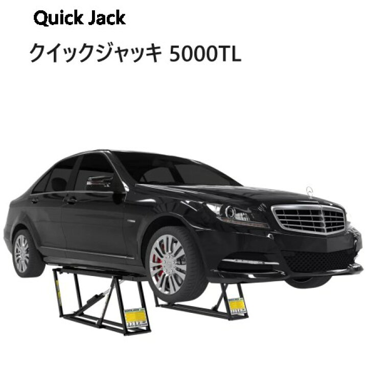 楽天市場】【直送便】202404クイックジャッキ 5000TL Quick Jackリフト 