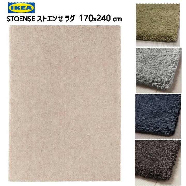 楽天市場】IKEA 202403STOENSE ストエンセ ラグ パイル短 オフホワイト 