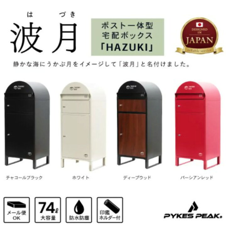 楽天市場】☆セール☆【COS】202403パイクスピーク ポスト一体型宅配 