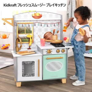 【COS】202406キッドクラフト フレッシュスムージー プレイキッチンKidkraft Smoothie Fun Play Kitchenおもちゃ おままごと アクセサリー付 キッチンセット要組み立てプレゼント 誕生日 クリスマス41367