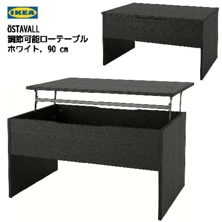 楽天市場】＊IKEA 202404?STAVALL エスタヴァル 調節可能ローテーブル 