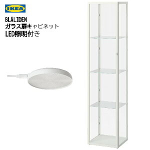 ���yLED�Ɩ��t���z202405IKEA BLALIDEN �u���[���[�f�� �R���N�V�����P�[�X �z���C�g 35x32x151cm�C�P�A �K���X �I �f�B�X�v���C���r���O �t�B�M���A �O���X�E�F�A ���C�g�A�b�v�K���X���L���r�l�b�g