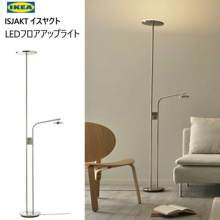 楽天市場】＊IKEA 202405ISJAKT イスヤクト LEDフロアアップライト 