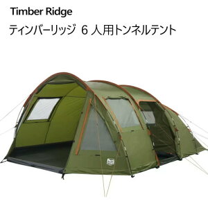 ティンバーリッジ6人用の人気商品・通販・価格比較 - 価格.com 