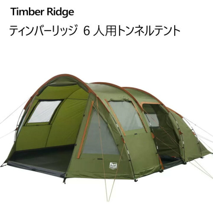 楽天市場】【直送便】202404Timber Ridge ティンバーリッジ 6人用 