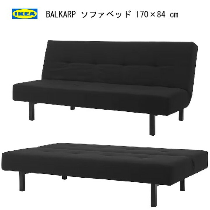 楽天市場】202404BALKARP バルカルプ ソファベッド クニーサ  
