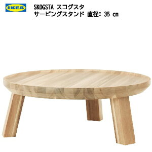 2404SKOGSTA XROX^ T[rOX^h AJVA 35 cmp[eB[ t[ct IKEA CPA V 203.096.73