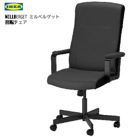 202404MILLBERGET ミルベルゲット 回転チェア ムールム ムールム ブラック回転チェア　キャスター 感圧式ロック機能付 イス 椅子 チェアー IKEA イケア　父の日　ギフト404.893.95