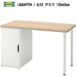 2407LAGKAPTEN OJve / ALEX ANX fXN zCgXeC/I[N zCg 120x60cmojbgx v y IKEA CPA  Ƌ195.214.44