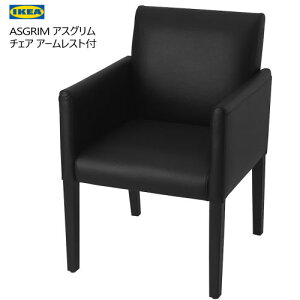 *【1脚/2脚】IKEA 202412ASGRIM アスグリム チェア アームレスト付 ボームスタード ブラック椅子 チェア 幅: 55 cm 奥行き: 58 cm 高さ: 79 cmIKEA イケア おしゃれ 家具 88×78cm205.191.81