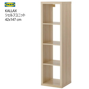 202412KALLAX JbNX VFtjbg zCgXeCI[N 42x147 cmu cu Ǌ|[Ƌ IKEA CPA  Ƌ103.629.20