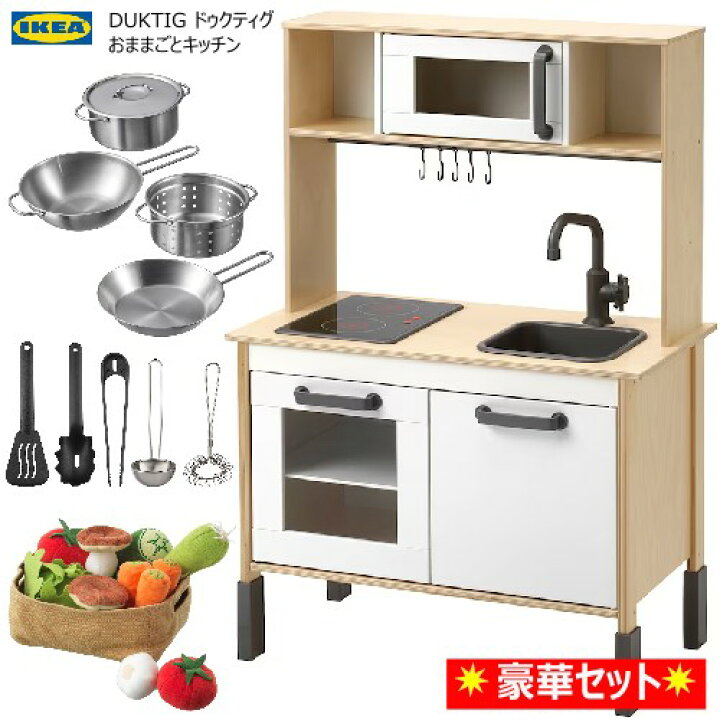 楽天市場】＊☆豪華セット☆202411DUKTIG ドゥクティグおままごと 