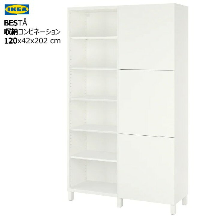 楽天市場】＊202411IKEA イケア BEST? ベストー 収納コンビネーション 
