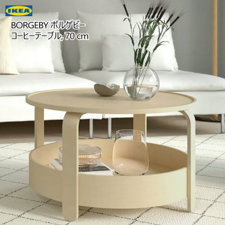 楽天市場】＊IKEA 202411BORGEBY ボルゲビー コーヒーテーブル バーチ  
