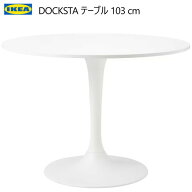＊202409DOCKSTA ドクスタ テーブル ホワイト/ホワイト 103 cmダイニングテーブル　テーブル　 IKEA イケ…