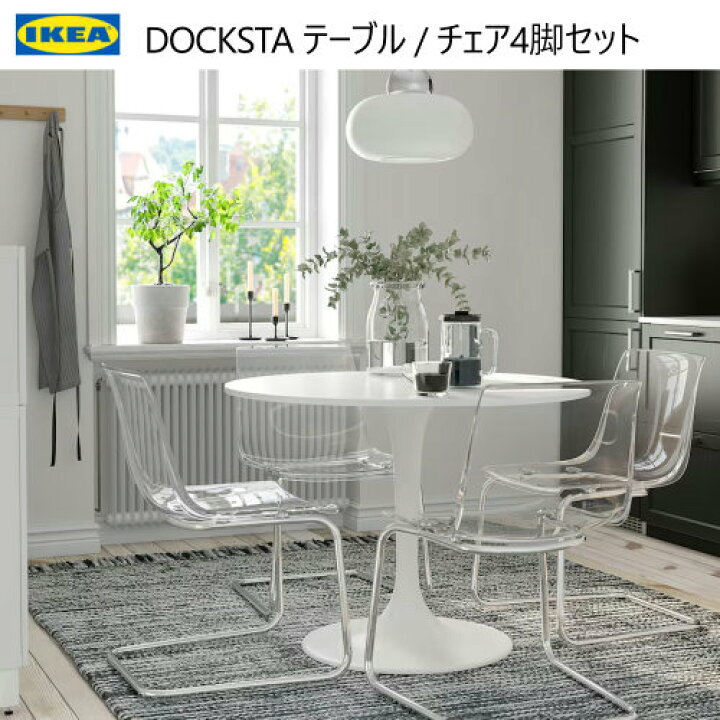 楽天市場】【セット商品】202409DOCKSTA ドクスタ テーブル ホワイト  