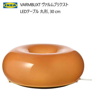 Z[202409IKEA CPA VARMBLIXT @uNXg LEDe[u EH[v IW KX/ی` 30cmfR[VƖ 85[ h[ic` V505.251.47