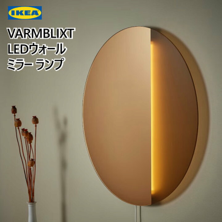 楽天市場】202409IKEA イケア VARMBLIXT ヴァルムブリクスト LED  
