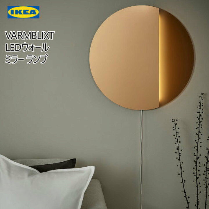 楽天市場】202409IKEA イケア VARMBLIXT ヴァルムブリクスト LED  