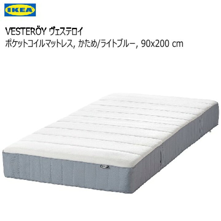 楽天市場】＊IKEA 202409VESTER?Y ヴェステロイ ポケットコイル 