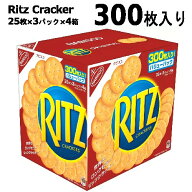 ＊【cos】202408300枚　25枚×3パック×4箱リッツ クラッカー 247g X 4PC Ritz Crackerお菓子 おやつ ス…