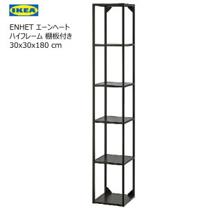 202408ENHET G[w[g nCt[ It `R[ 30x30x180 cmVFt [ Lb` oX[ h[[ IKEA CPA V I I [904.816.03