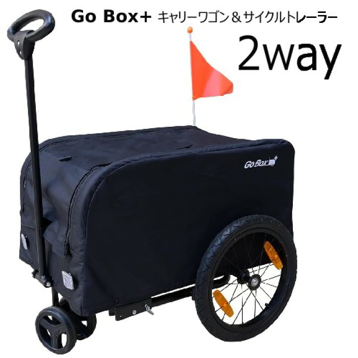楽天市場】202408ゴーボックス プラス 2ウェイ キャリーワゴン 