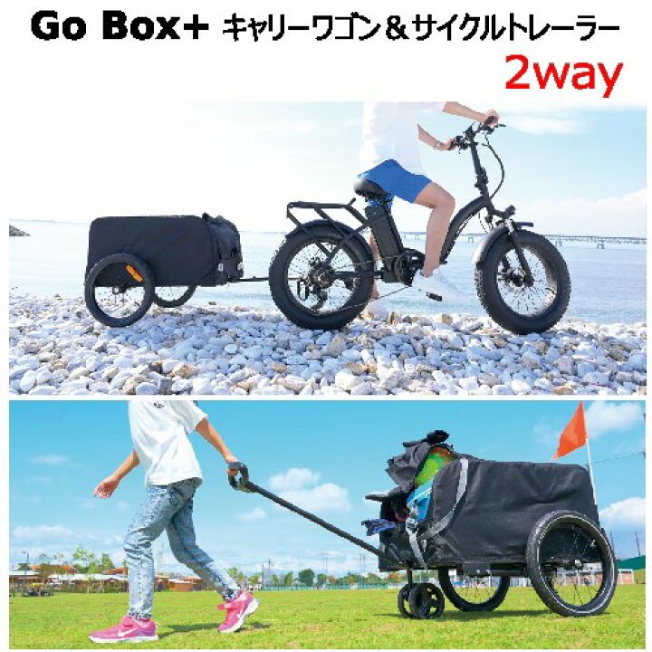 楽天市場】＊202408ゴーボックス プラス 2ウェイ キャリーワゴン 