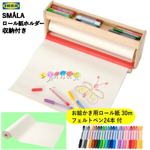 *【お絵描き3点セット】202501IKEA イケア MALA モーラ ロール紙ホルダー 収納付き お絵かき用ロール紙 30m フェルトペン24本お絵かき プレゼント ギフト 504.889.70