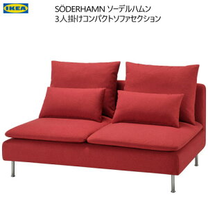 IKEA 202410SODERHAMN \[fn 3l|RpNg\t@ZNV gl[h bhRpNg Jo[@ EȒPCPA  Ƌ695.646.62