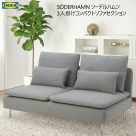 IKEA/イケア/通販]SODERHAMN ソーデルハムン カバー（カバーのみ、本体 