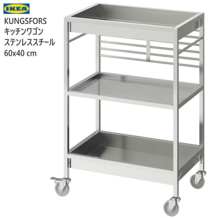 楽天市場】＊IKEA 202410KUNGSFORS クングスフォルス キッチンワゴン 
