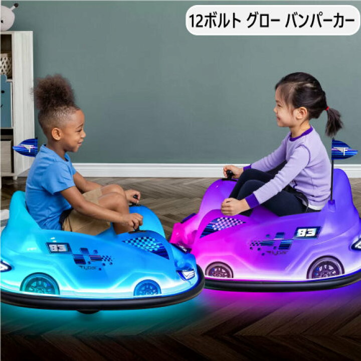 楽天市場】☆セール☆202410 12ボルト グロー バンパーカー 12V Glow 