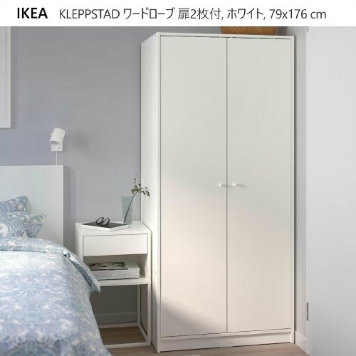 楽天市場】＊202310IKEA KLEPPSTAD クレップスタード ワードローブ 扉2 
