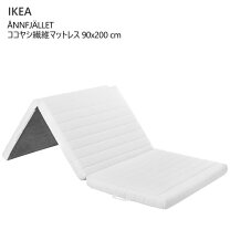 楽天市場】ikea 伸長式ベッド マットレス（インテリア・寝具・収納）の通販