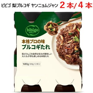 ���Z�[�����y2�{�^4�{�z���yCOS�z202302�r�r�S ���v���R�M �����j�����W����bibigo Korean Bulgogi MarinadeCOSTCO �R�X�g�R�{�i�v���̖� �v���R�M����CJ bibigo �؍����� �Ɩ��p 840g×4�� ������ ���\���� �v