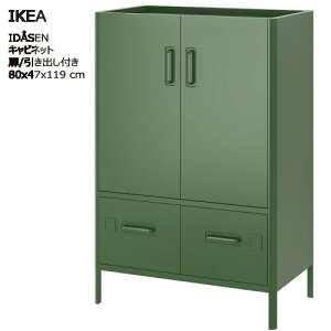202505IDASEN Ch[Z Lrlbg /ot _[NO[ 80x47x119 cm_p[t }Olbg ItBXpi ډB[ tbJ[ ItBXƋ [Ƌ IKEA CPA 
