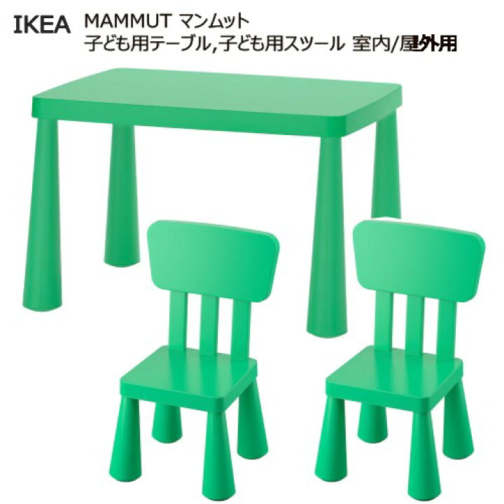 楽天市場】＊202401MAMMUT マンムット 子ども用テーブル 子ども用 
