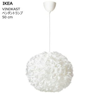 *202504VINDKAST ヴィンドカスト ペンダントランプ ホワイト 50 cmムード照明 間接照明リサイクルポリエステル IKEA イケア おしゃれ 電気 ランプ404.691.18