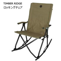 楽天市場】timber ridge（チェア・テーブル・レジャーシート 