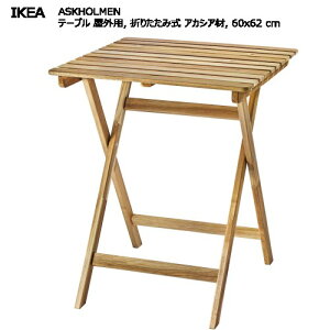 *202504ASKHOLMEN アスクホルメン テーブル 屋外用 折りたたみ式 アカシア材 60x62 cmIKEA イケア コンパクト 収納おしゃれ 新生活バルコニー テラス ベランダ905.665.41